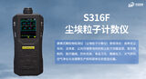 中安探测S316F便携式尘埃粒子计数仪_内置泵吸式采样_IP65防护_Ex ia防爆 图6