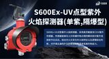 中安探测-S600Ex-UV点型紫外火焰探测器_单紫外隔爆型火焰探测器 图4