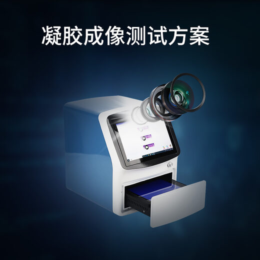 凝胶成像头影像方案