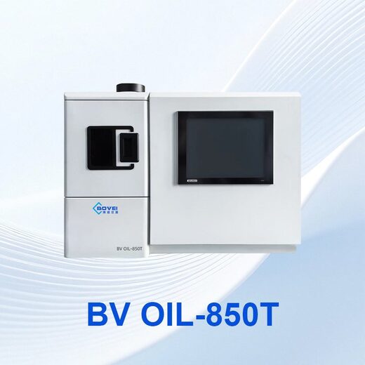BV OIL-850T油料光谱仪