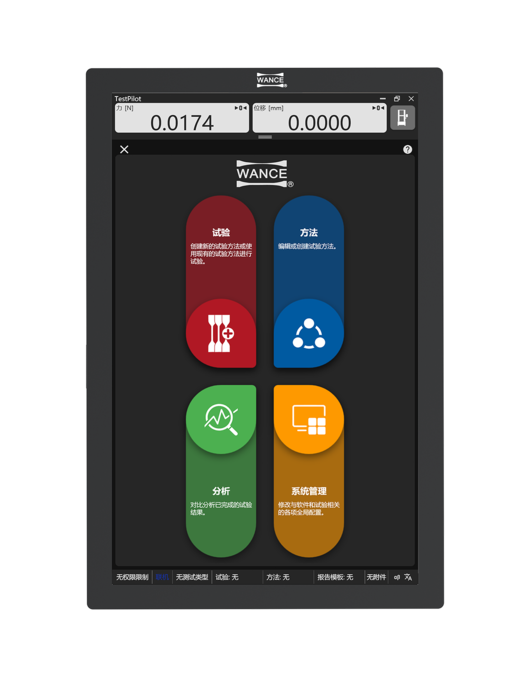 TestPilot V3.0试验软件