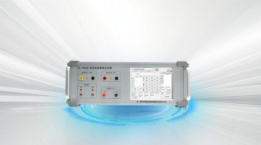 XL-9020直流标准功率源