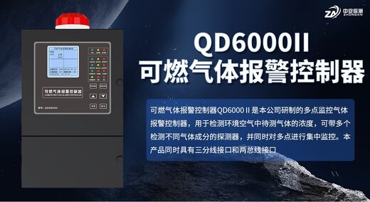 QD6000II的报警方式有哪些？