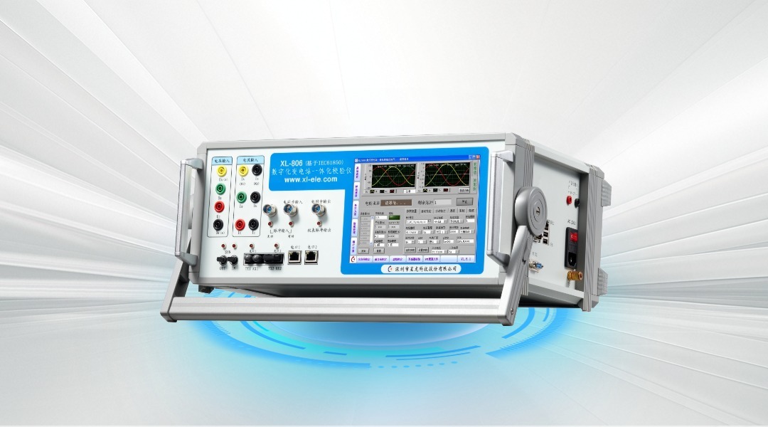 XL-806数字变电站一体化校验仪