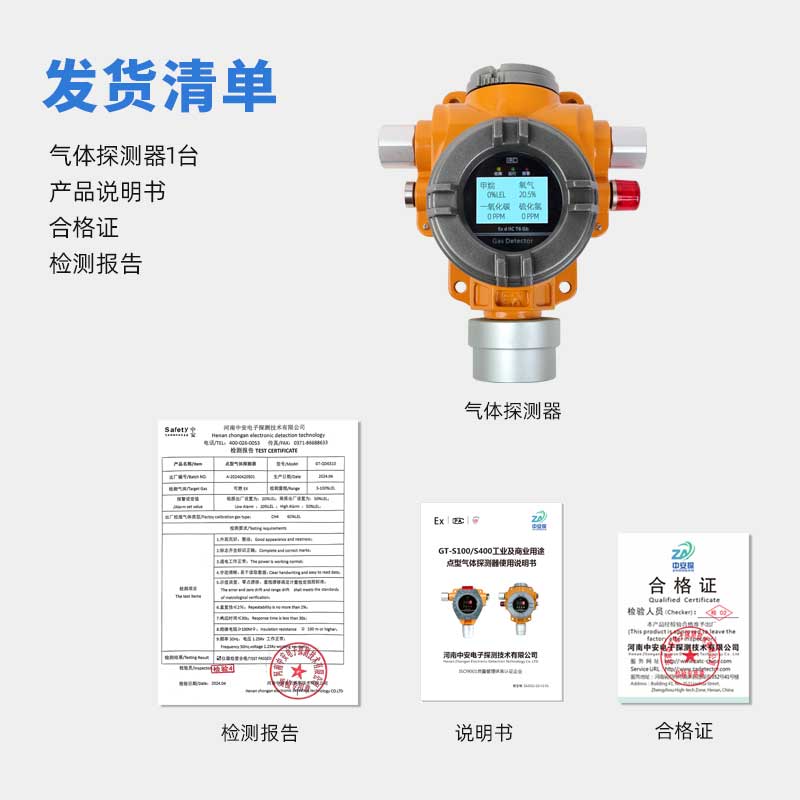 河南中安GT-S400点型可燃气体探测器实拍