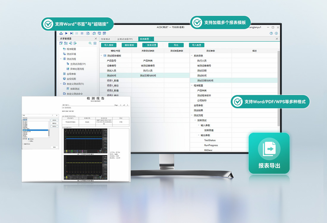 TDS智能化测试分析软件 图7