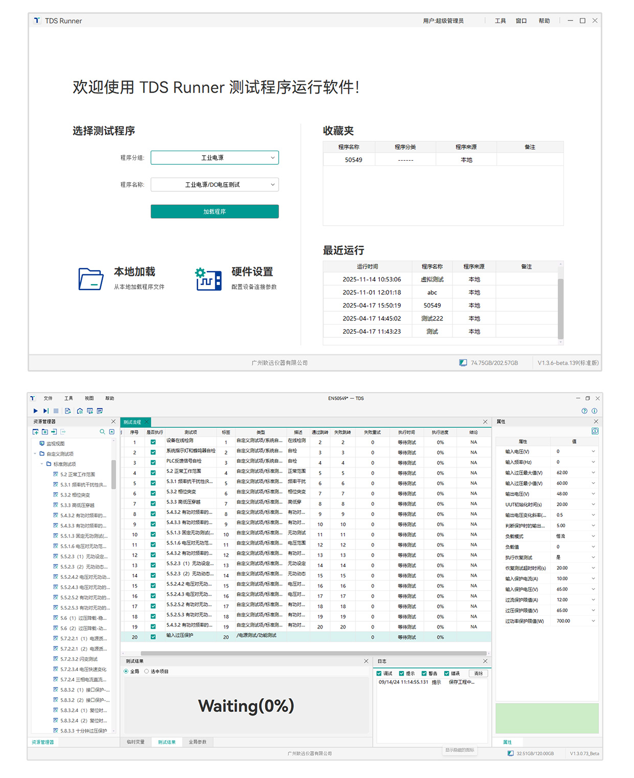 TDS智能化测试分析软件 图2