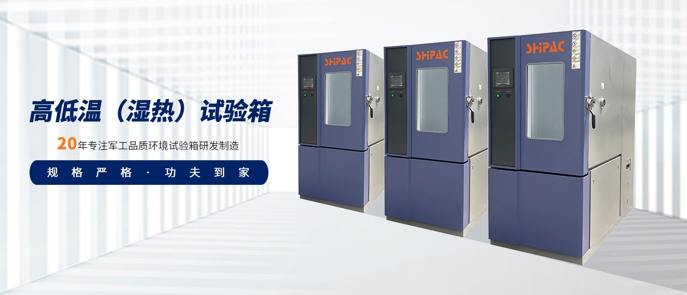 高低温湿热试验箱