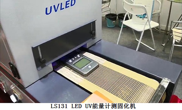 LS131测LED固化机 LS131测LED固化机