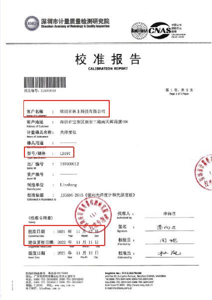 光泽度仪校准报告第一页 光泽度仪校准报告第一页