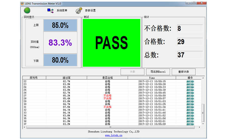 镜片透过率测量仪软件界面