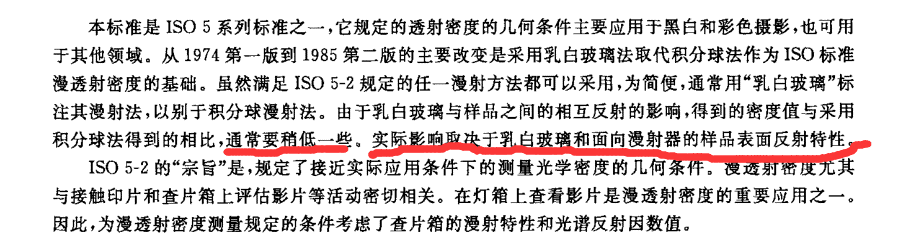 漫透射国家标准 漫透射国家标准