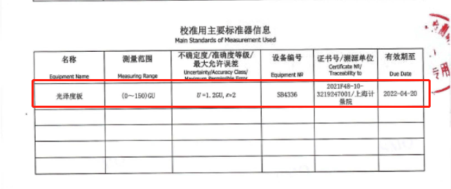 校准报告-校准用主要标准器信息 校准报告-校准用主要标准器信息