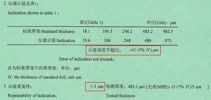 涂层测厚仪校准报告结果页 涂层测厚仪校准报告结果页
