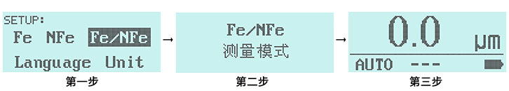 涂层测厚仪测量模式设置步骤 涂层测厚仪测量模式设置步骤