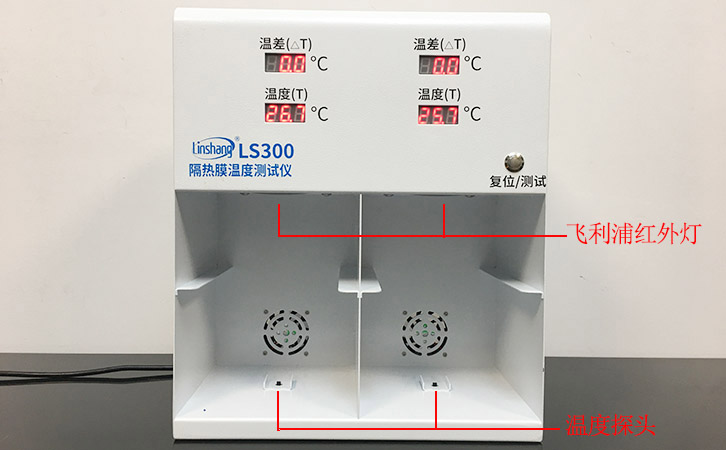 LS300隔热膜温度测试仪光源和接收孔 LS300隔热膜温度测试仪光源和接收孔