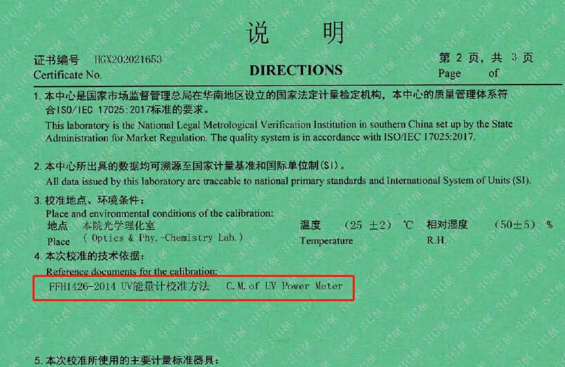 UV能量计的校准的技术依据 UV能量计的校准的技术依据