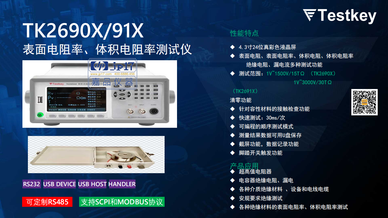 表面体积电阻率测试仪