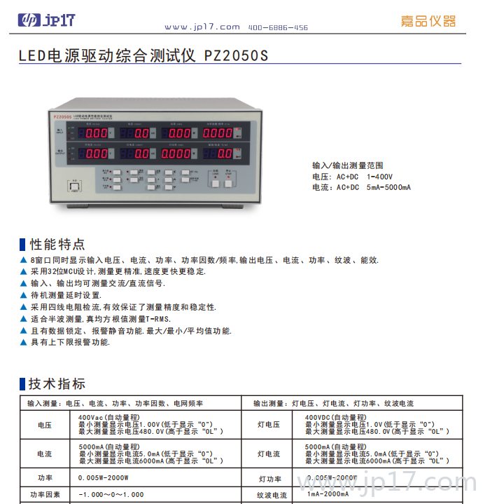 LED 电源驱动综合测试仪