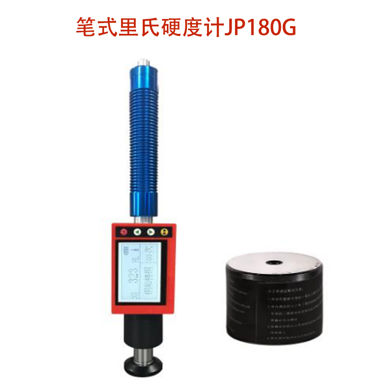 笔式里氏硬度计