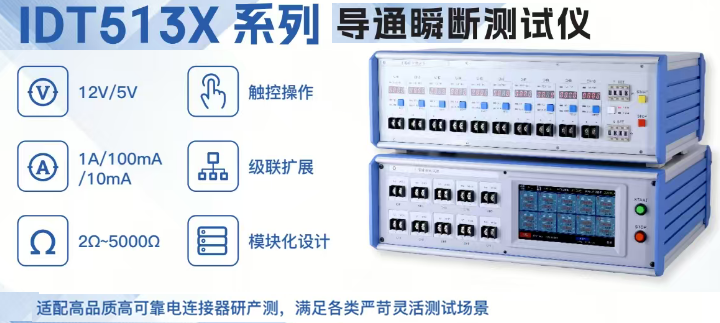 导通瞬断测试仪