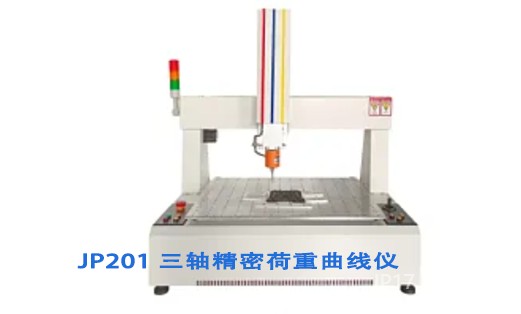 三轴精密荷重曲线仪