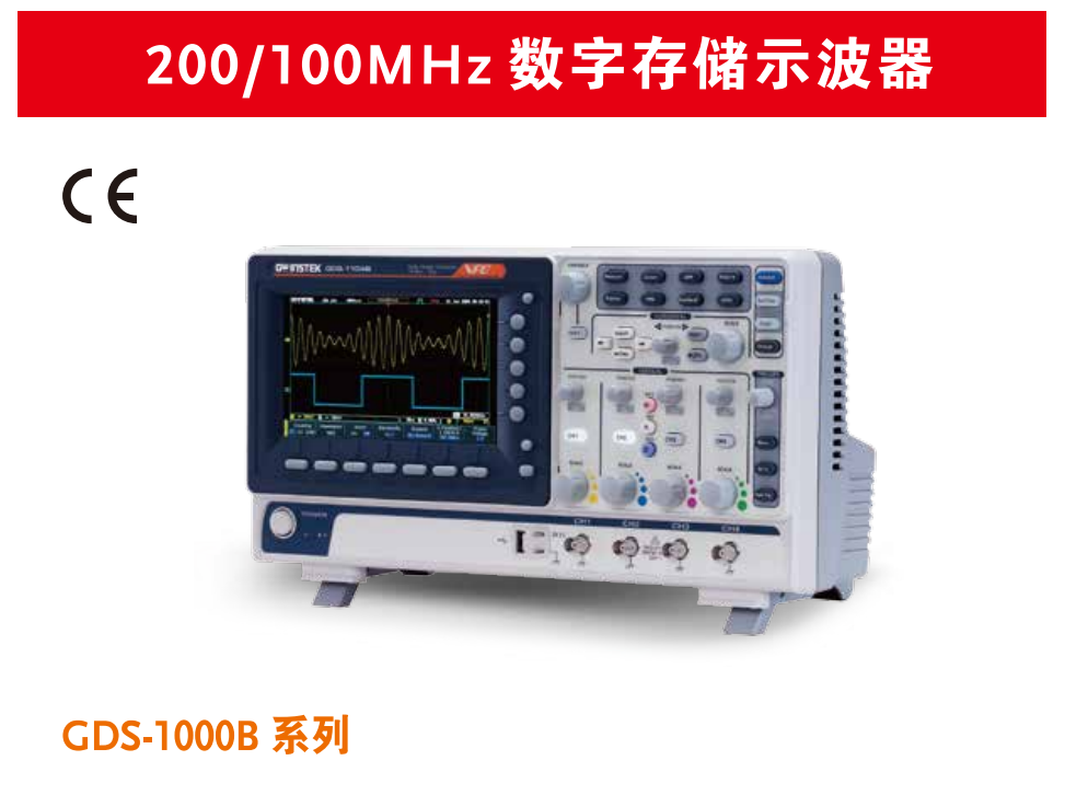 GDS-1000B 系列数字存储示波器