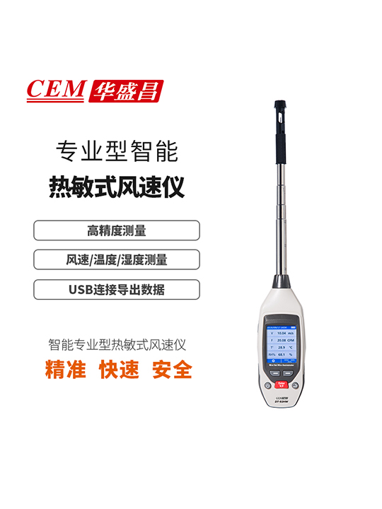 DT-93HW 迷你智能热敏式风速仪