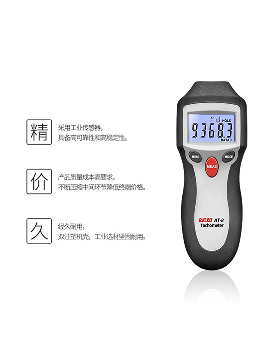 AT-8非接触式/接触式数字转速表