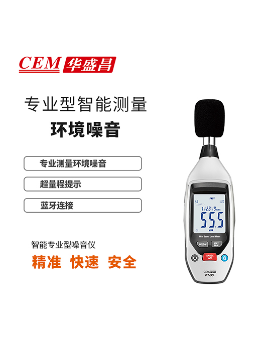 DT-95 迷你型智能噪音计
