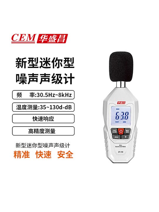 DT-73S 新型迷你型环境测试仪
