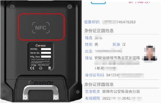 身份证读取功能