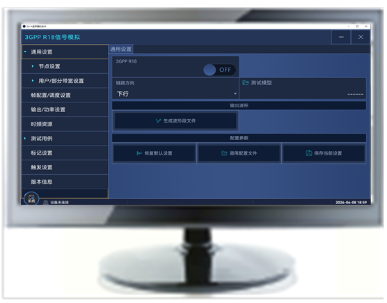 5G-A信号模拟软件