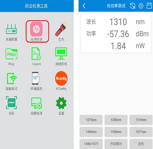 5251A手持式5G装维智能检测仪 图6