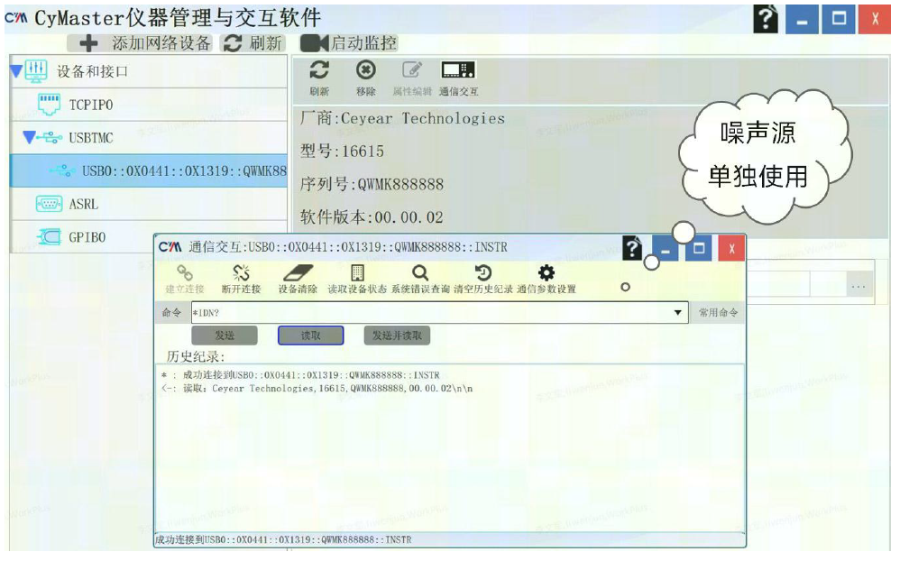 支持多种噪声系数测量仪器,USB噪声源可配接到计算机,程控使用