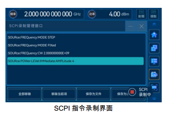 支持SCPI指令录制