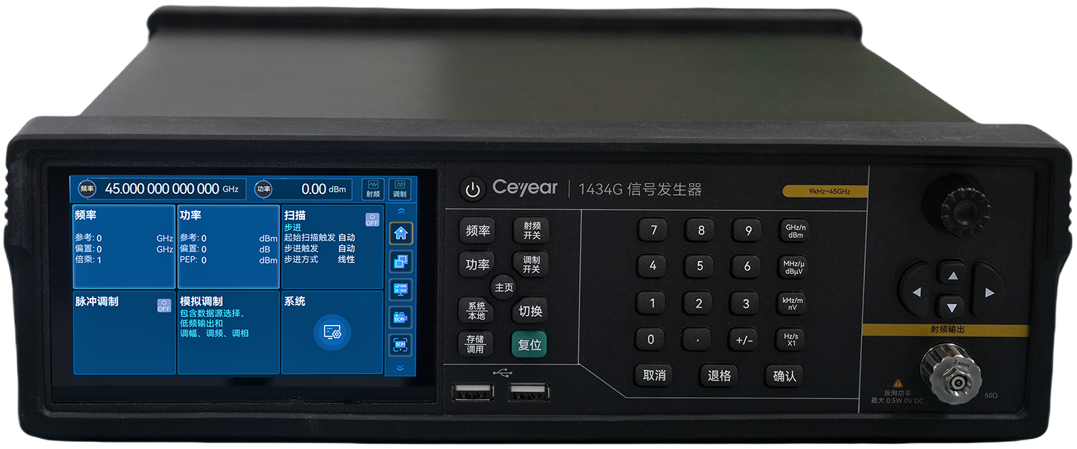 新产品 1434系列信号发生器