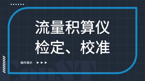 ConST326-C三通道过程校验仪 产品视频
