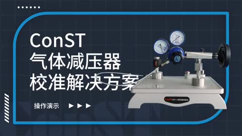 ConST172气体增压器 产品视频