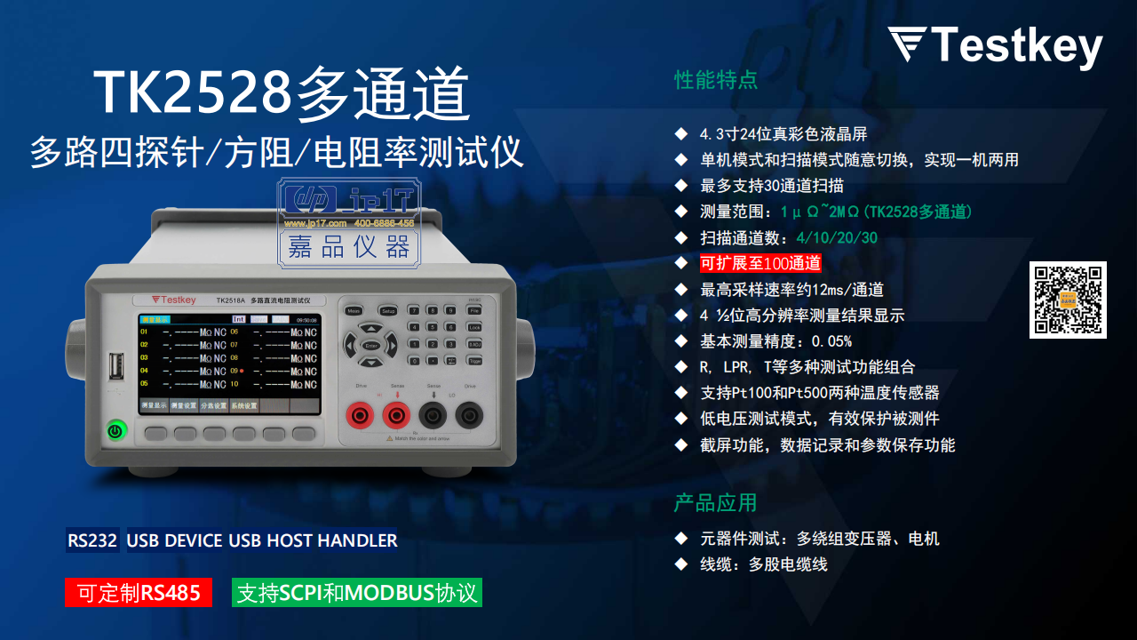多通道四探针测试仪