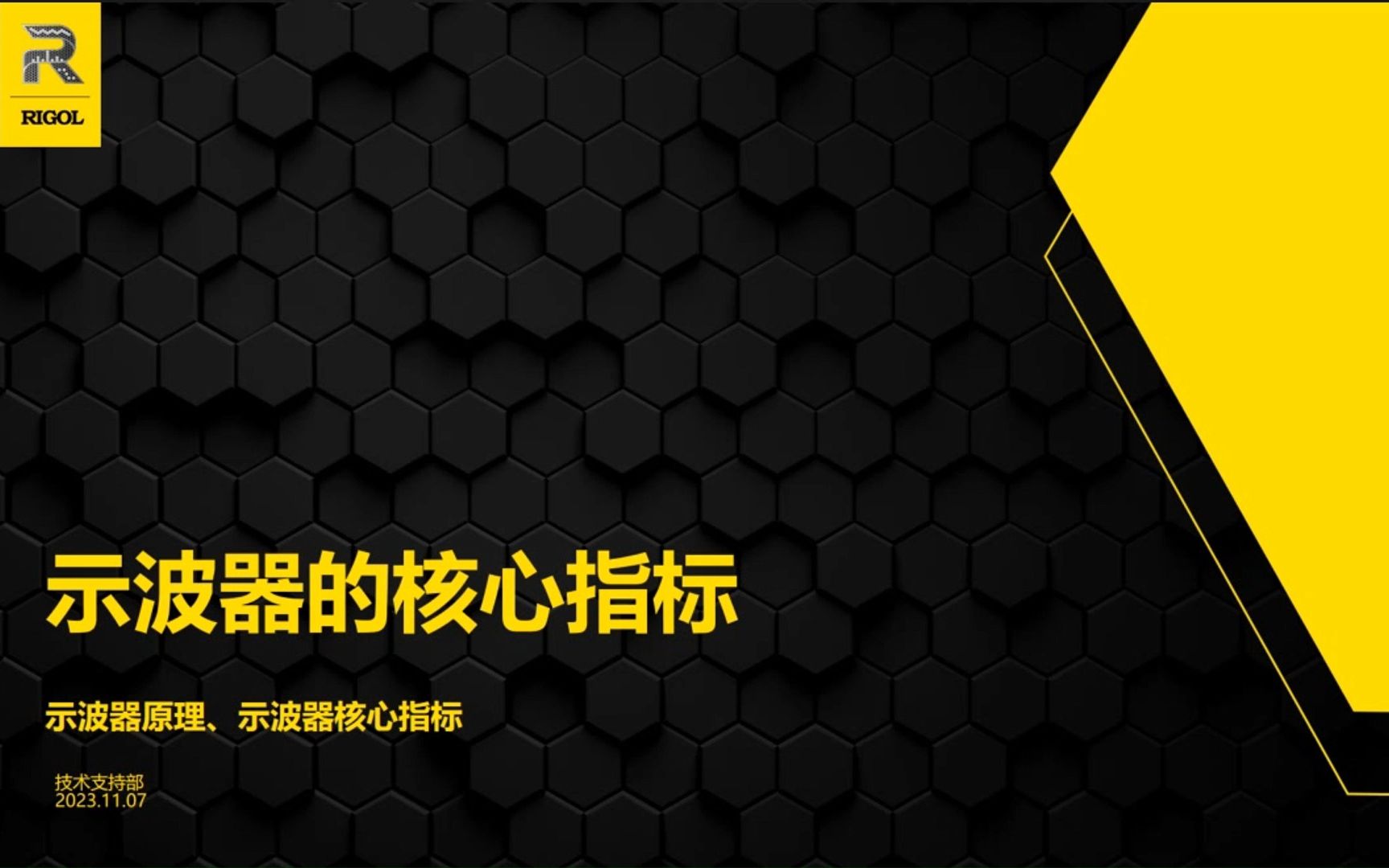 【科普长视频】示波器原理概述及核心指标