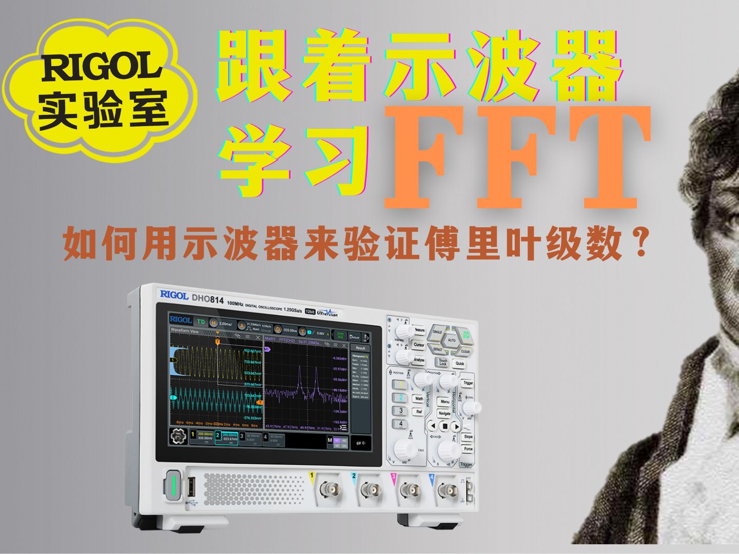【RIGOL实验室】快速傅里叶变换（FFT）——利用示波器方波及谐波进行的验证