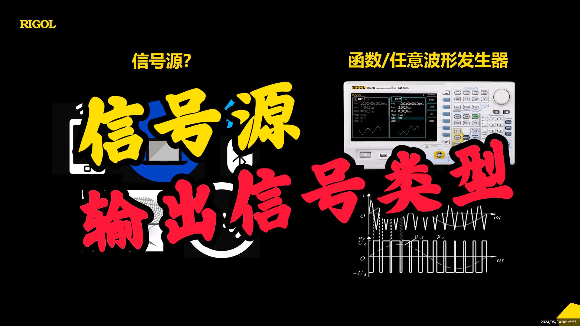 【RIGOL实验室】信号源输出信号有哪些类型，你都知道吗？