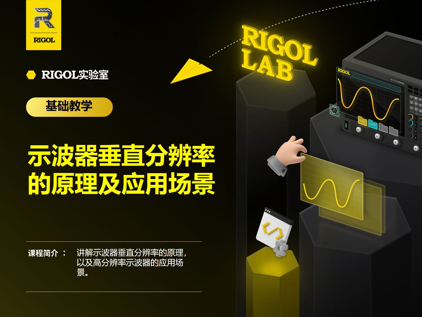 【RIGOL实验室】示波器垂直分辨率的原理和高分辨率的应用场景