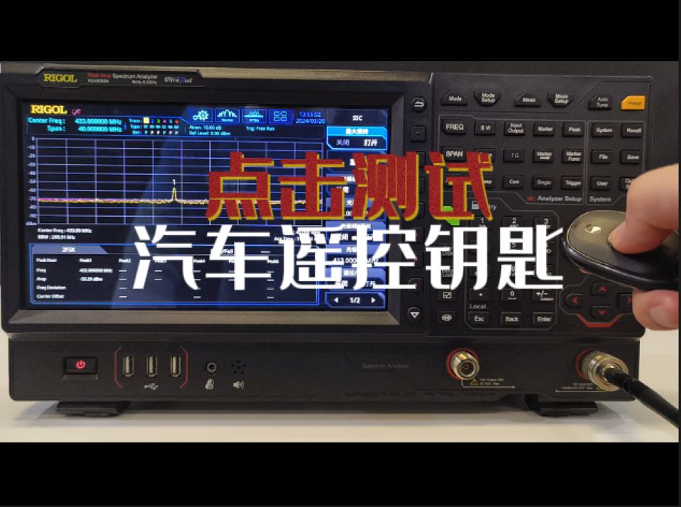 【RIGOL实验室】进来测一下你的汽车钥匙吧！丨几个步骤教你如何测量汽车遥控钥匙信号