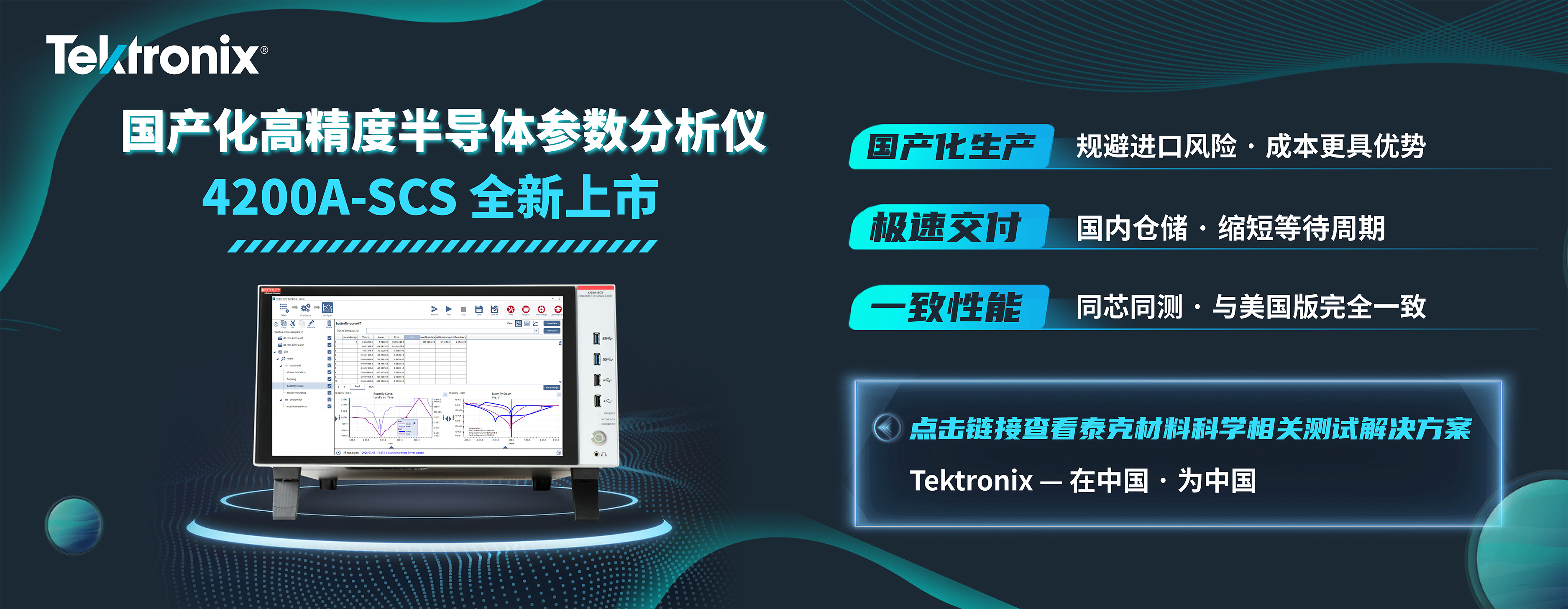 Keithley 4200A-SCS 参数分析仪 图2