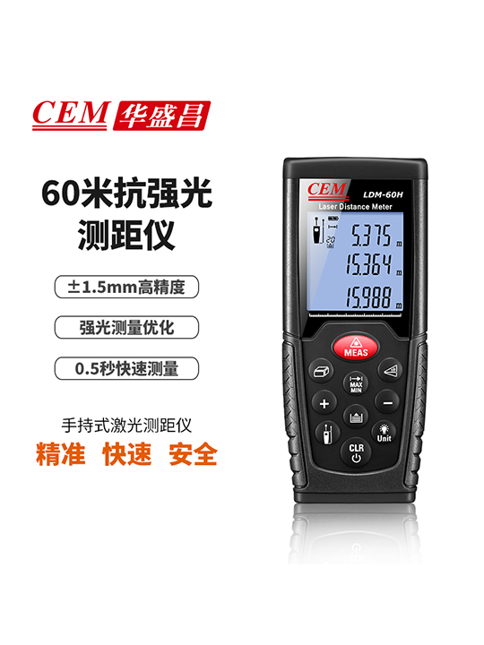 LDM-60H/80H激光测距仪