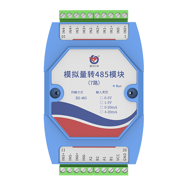模拟量转485模块（7路）