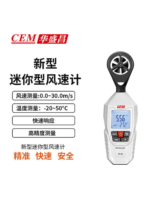 DT-73A新型迷你型环境测试仪