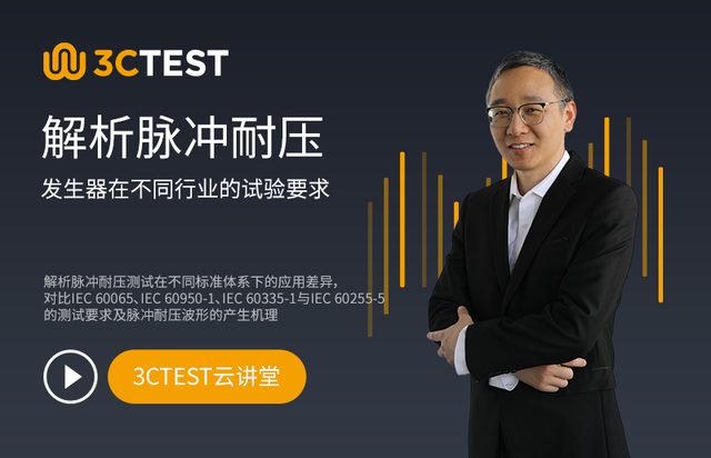 解析脉冲耐压发生器在不同行业的试验要求